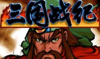 三国战纪冰剑怎么拿