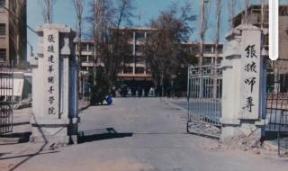 芜湖师范专科学校